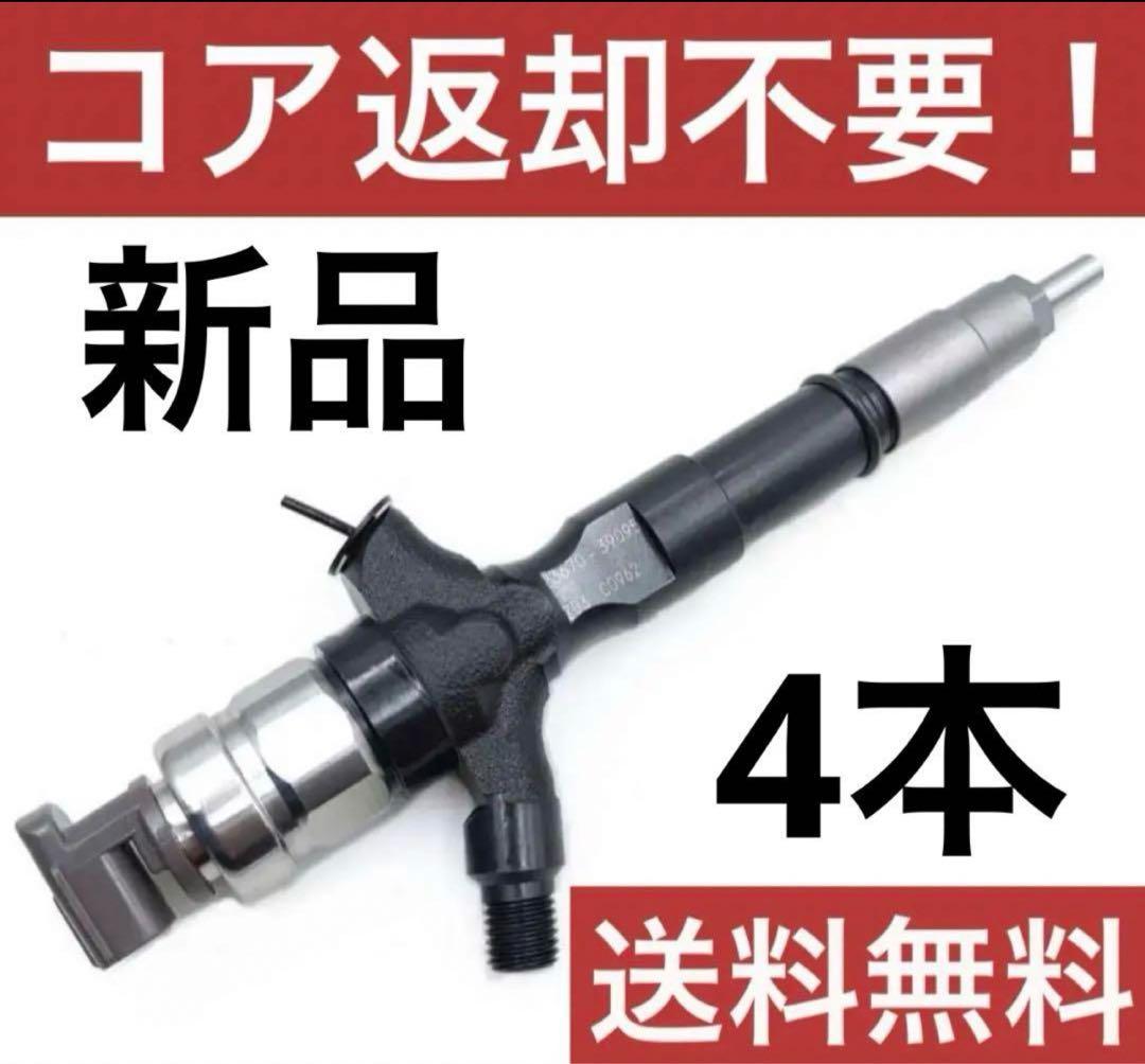 新品インジェクター 4本 ハイエース 23670-39095 純正同等品 - メルカリ