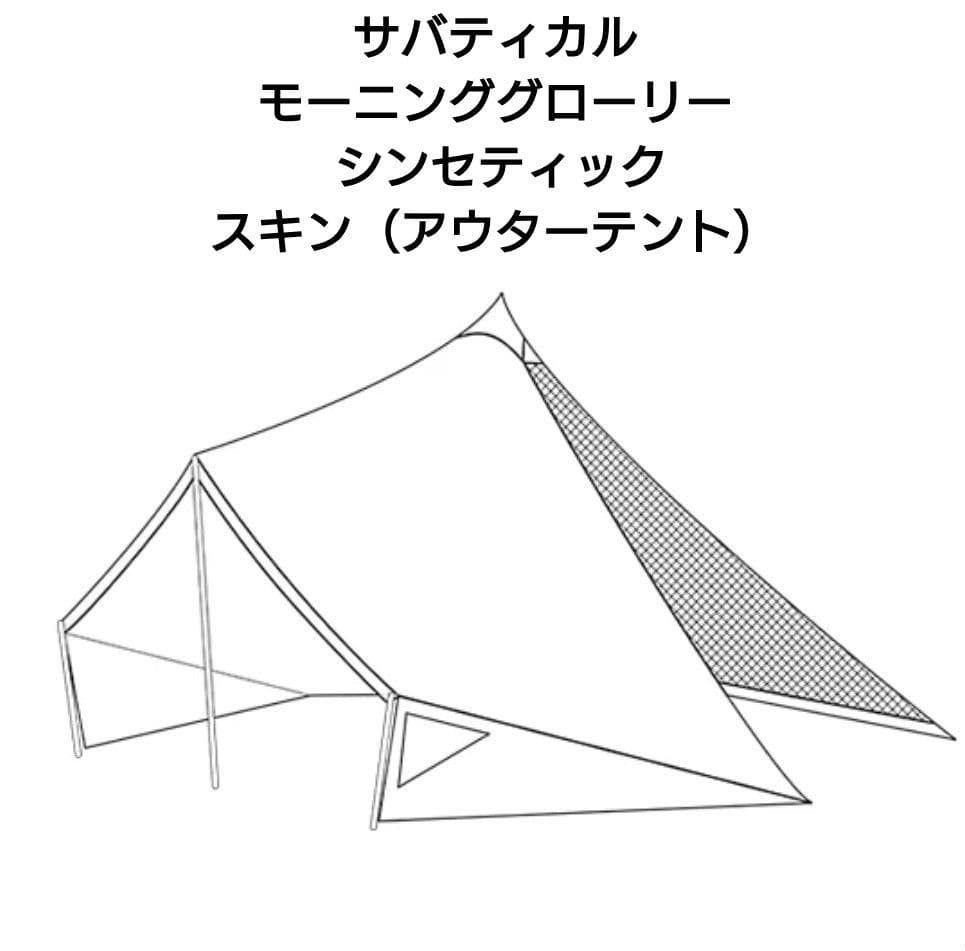 サバティカル モーニンググローリー シンセティック スキン（アウターテント）
