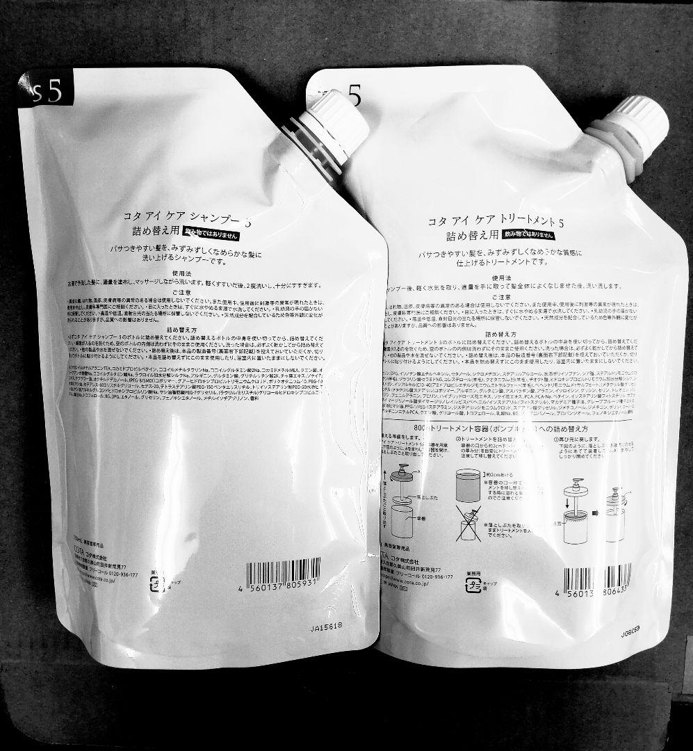 期間限定 コタ i CARE シャンプー・トリートメント 5 750mlset