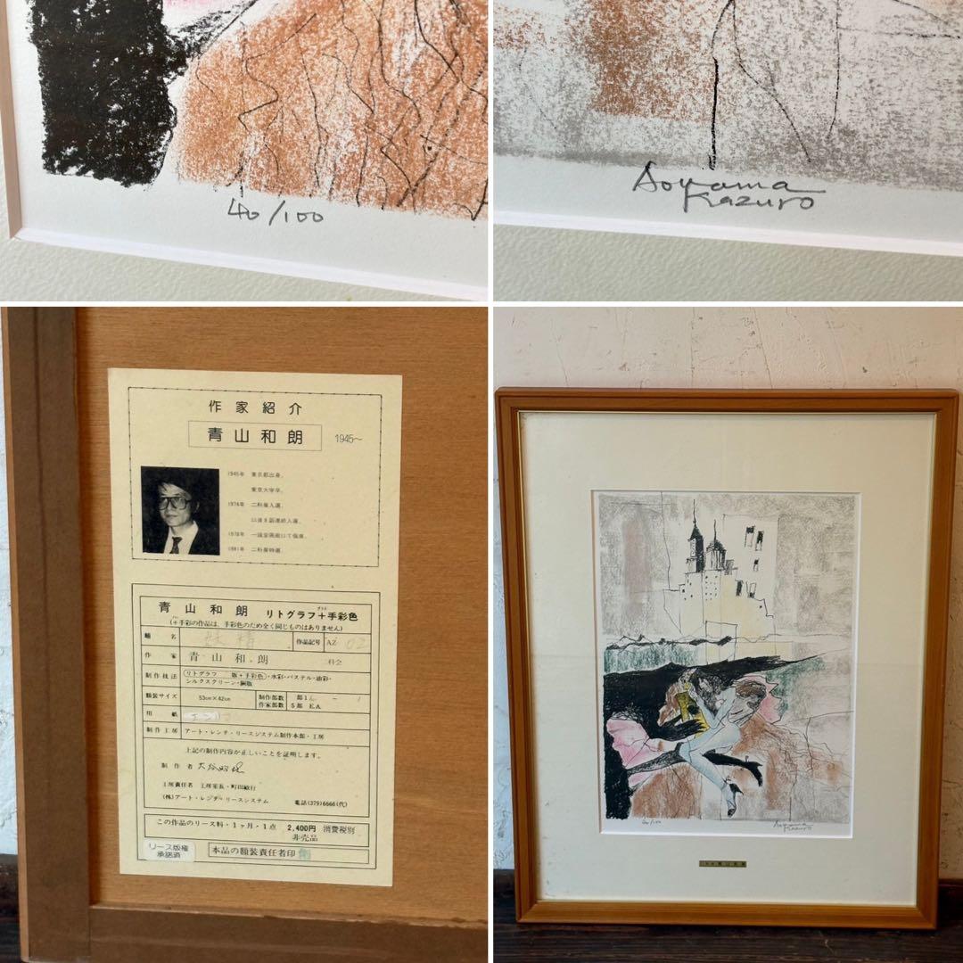 15 絵画 リトグラフセット 雪村いづみ 他 直筆サイン入 インテリア