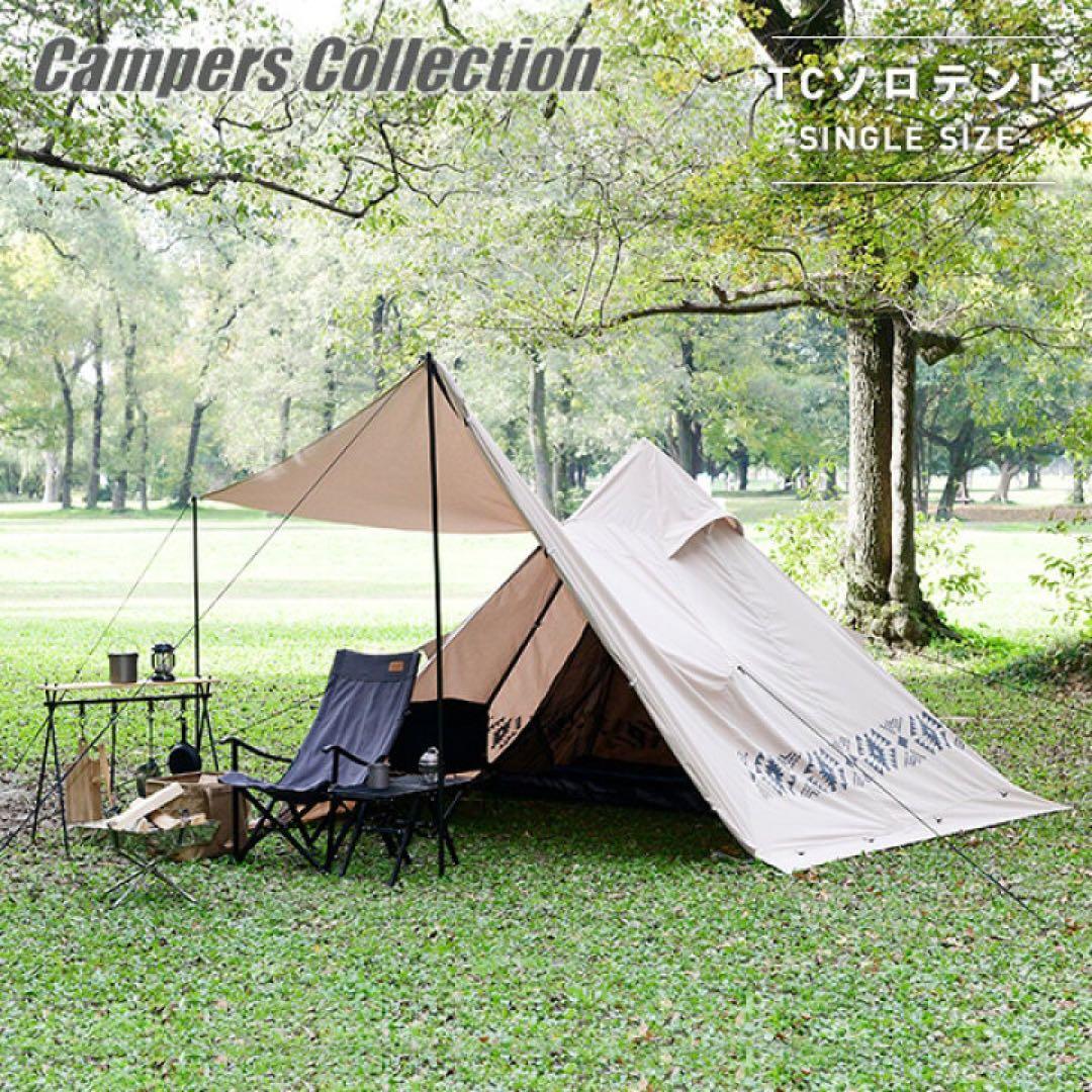 最終値下げ！キャンパーズコレクション TCティピーテントスカート付き二股ポール