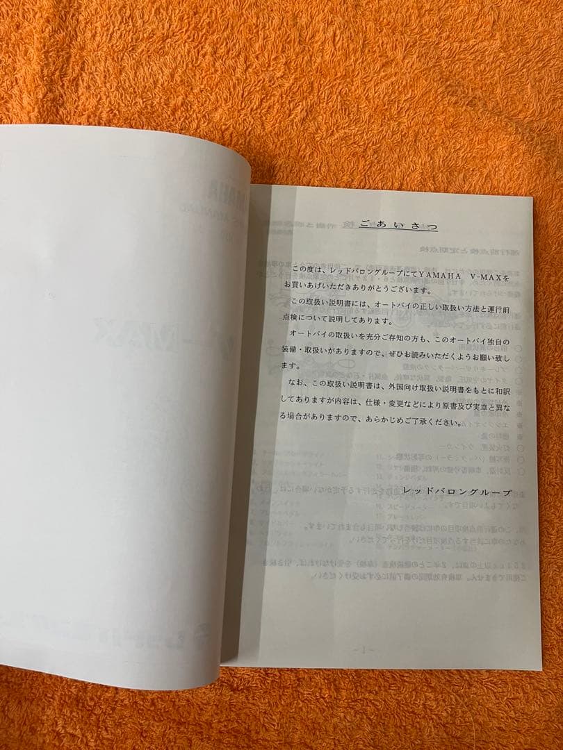 YAMAHA VMAX1200 サービスマニュアル.オーナーズマニュアル他セット