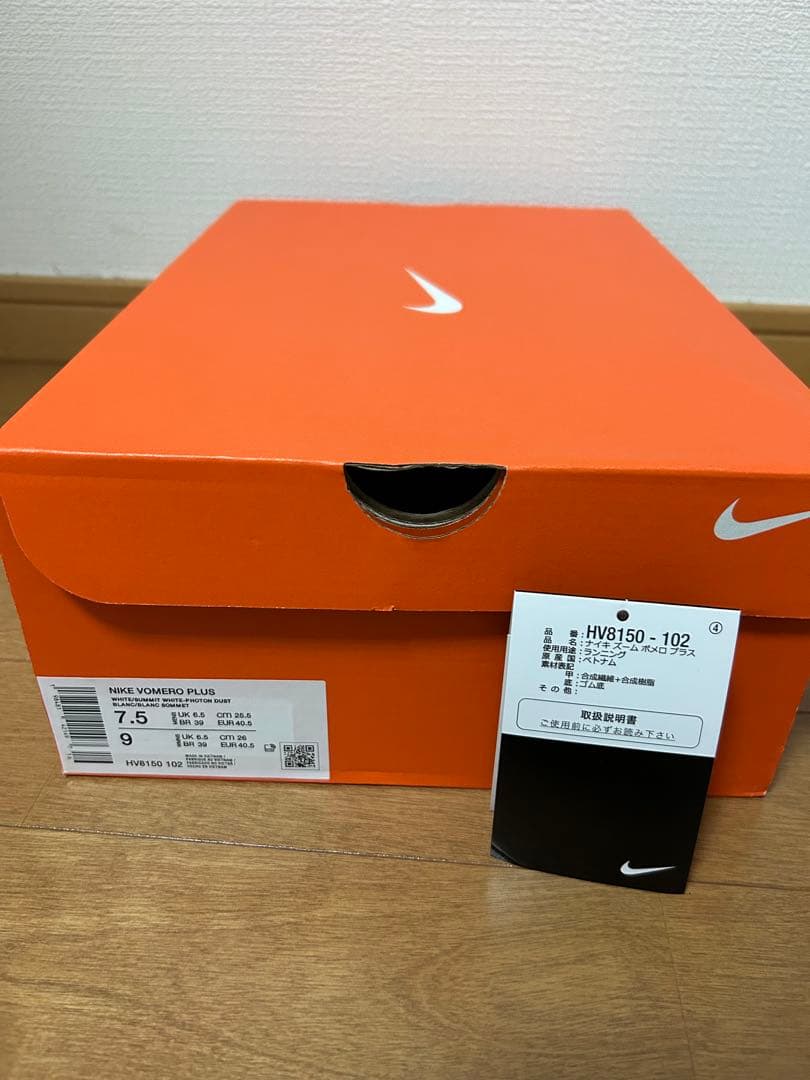 ナイキ　ボメロプラス　25.5cm