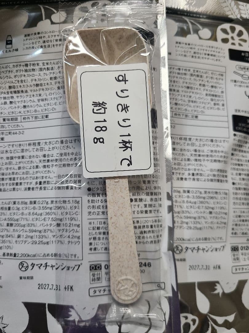 みらいの完全栄養食 ダイエット ソイミルク味