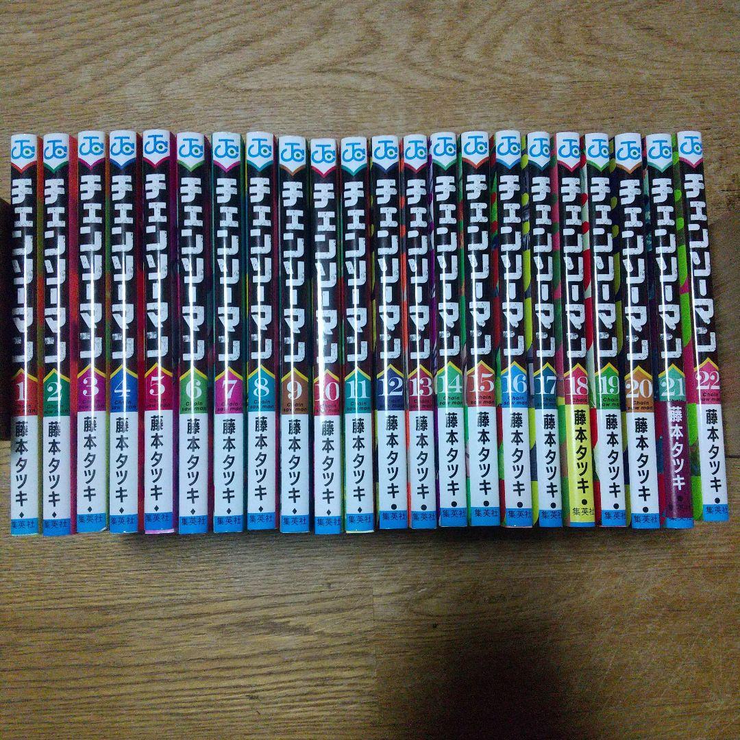 漫画コミック『チェンソーマン 既刊全巻セット 1~22』 - メルカリ