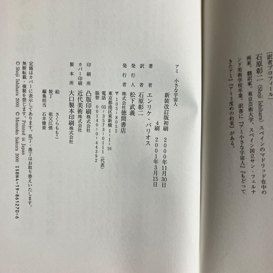 アミ小さな宇宙人　三部作