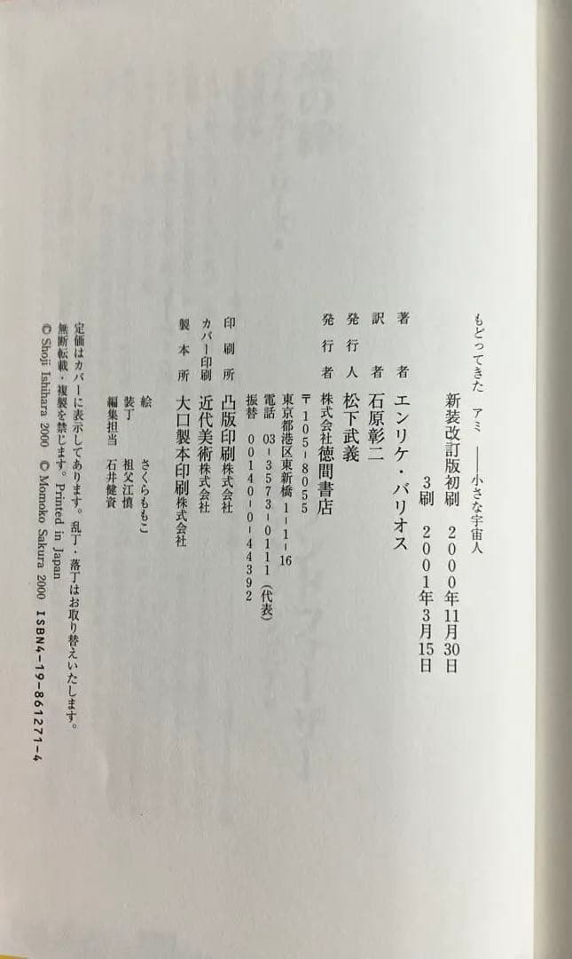 アミ小さな宇宙人　三部作