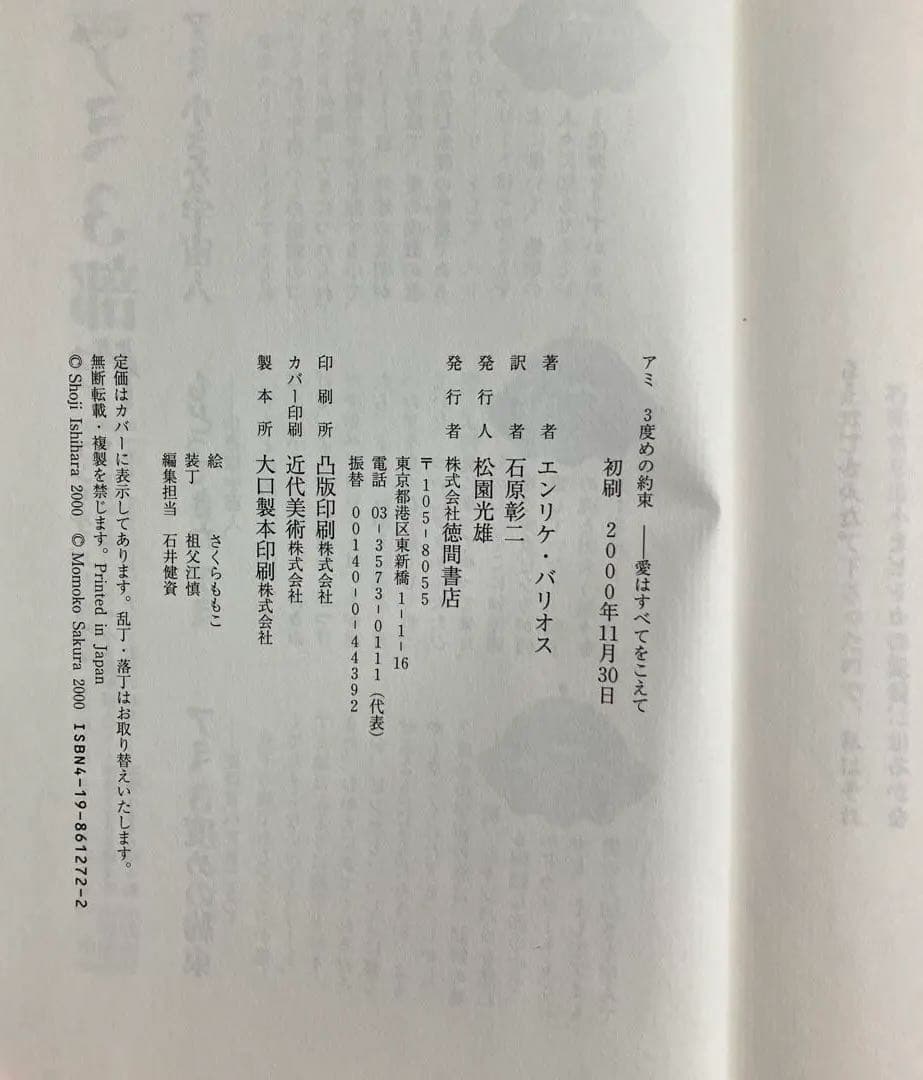 アミ小さな宇宙人　三部作