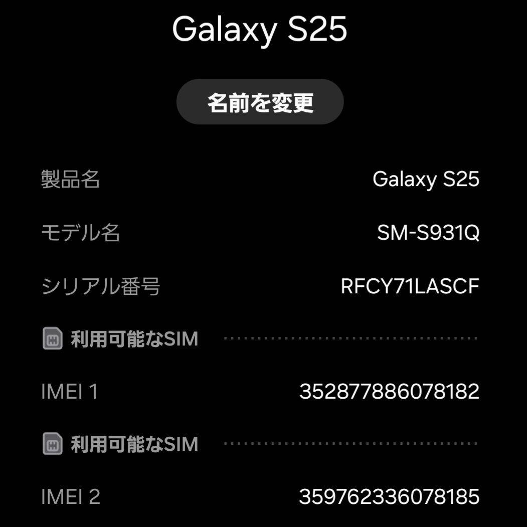 【ほぼ未使用】Galaxy S25 12GB/512GB シルバーシャドウ