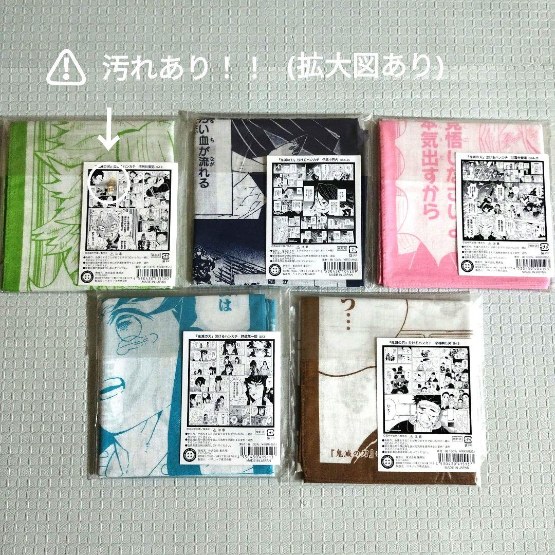 鬼滅の刃 泣けるハンカチ 全13枚セット - メルカリ
