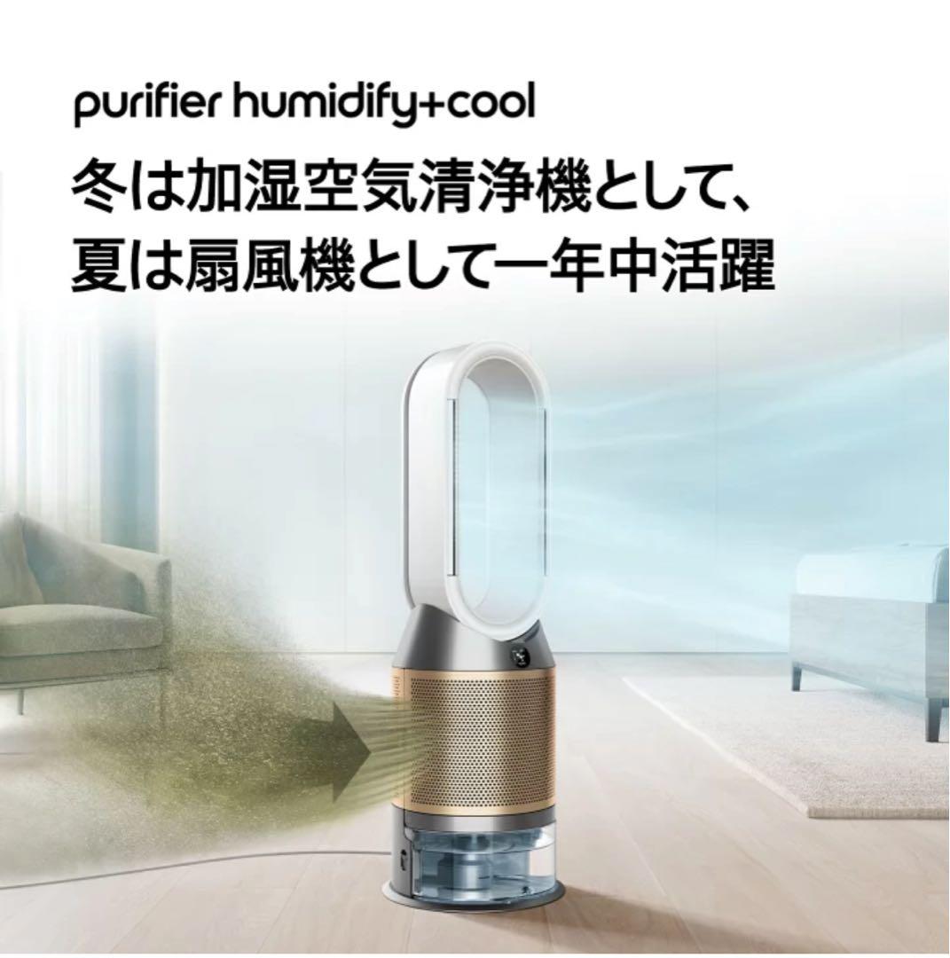 Dyson 加湿空気清浄機 PH05 WG