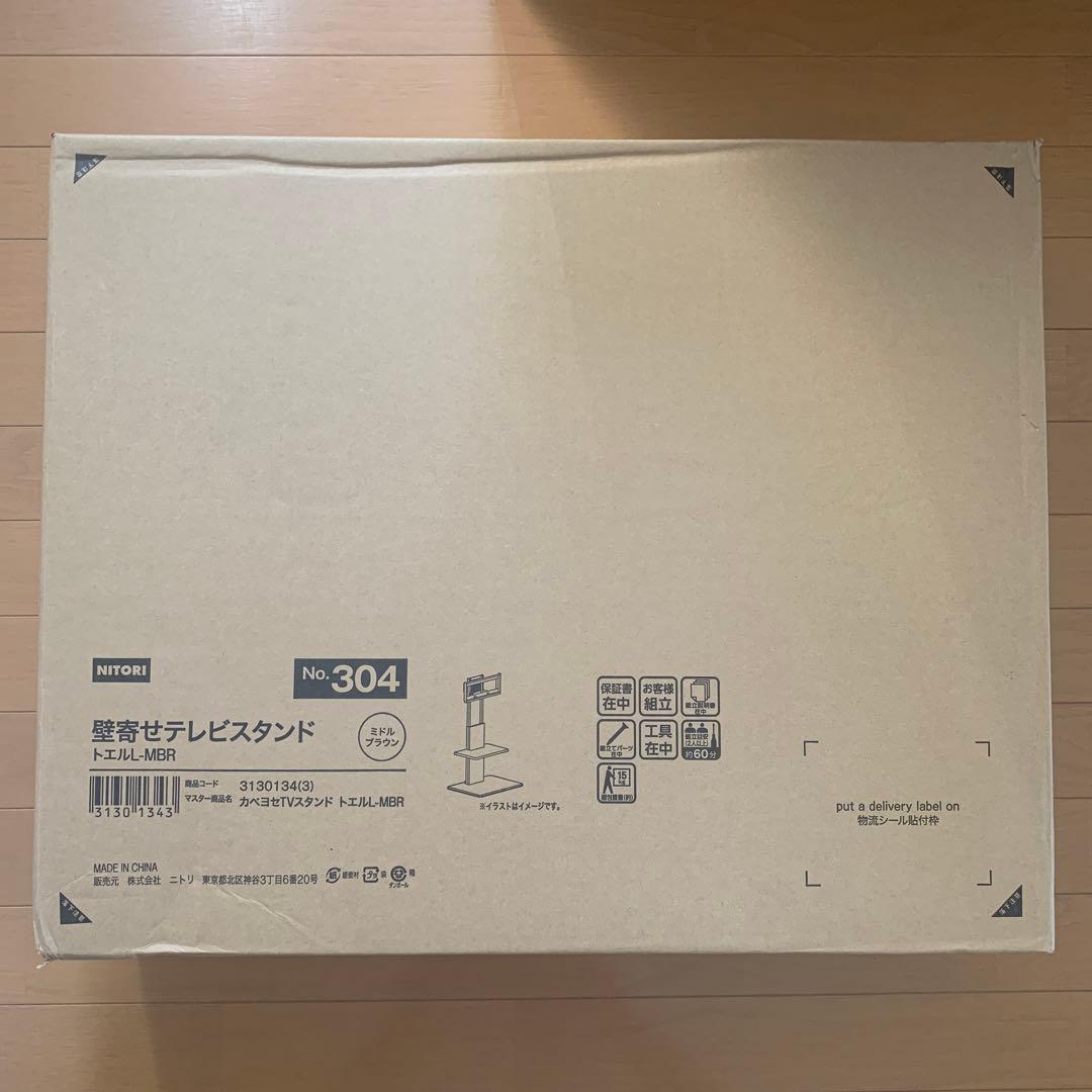ニトリ 壁寄せテレビスタンド(トエルL-MBR) 商品コード 3130134 - メルカリ