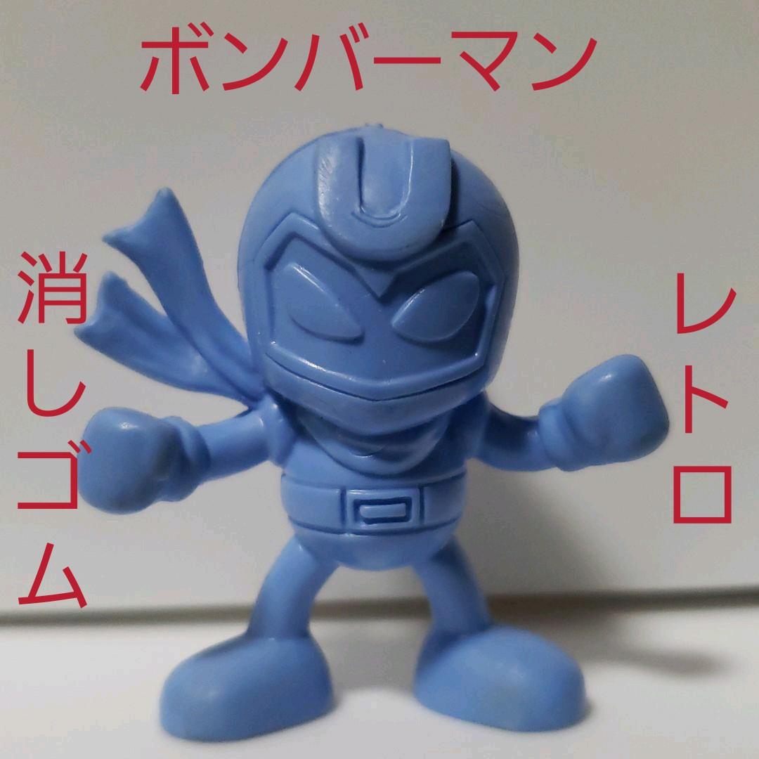 ボンバーマン マグネットボンバー フィギュア レトロ レア 消しゴム 昔
