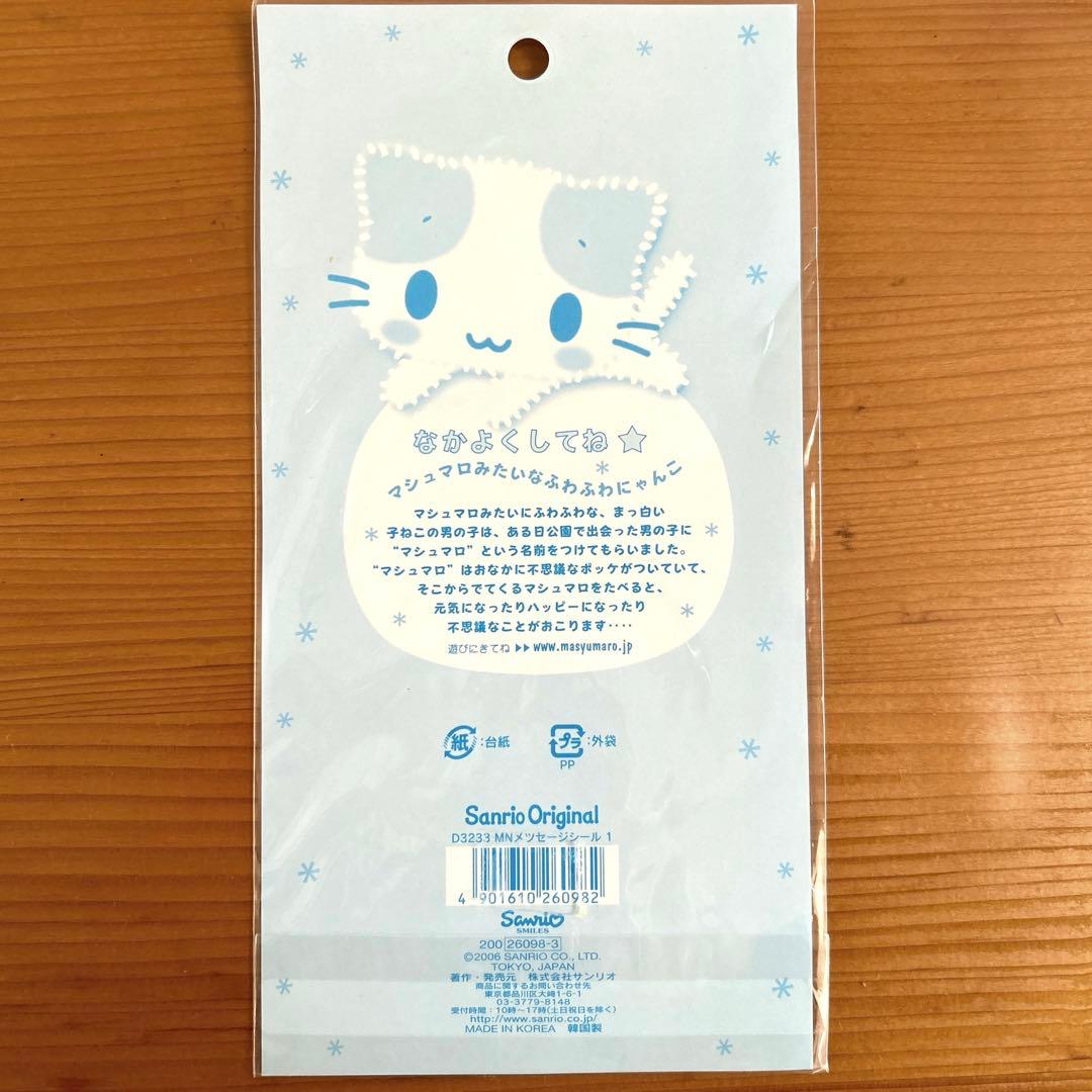 激レア 新品未開封】マシュマロみたいなふわふわにゃんこ メッセージ