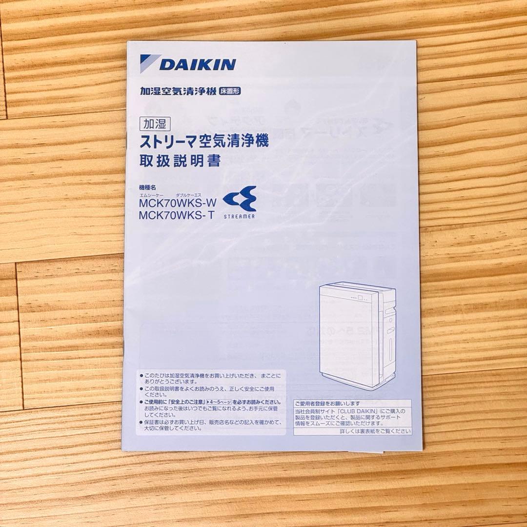 ダイキン MCK70WKS 加湿空気清浄機