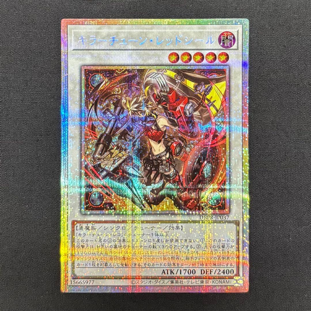 遊戯王 キラーチューンレッドシール プリシク - メルカリ