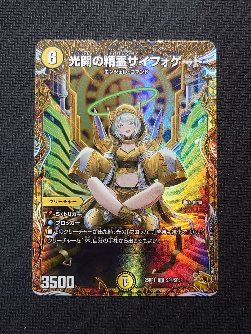 光開の精霊サイフォゲート 25RP1SP4/SP5 金トレジャー 光開の精霊サイフォゲート【R】{25RP1SP4/SP5}《光》 - カードラッシュDM