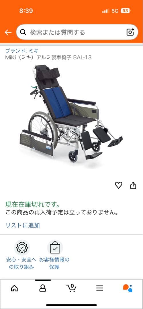 MiKi（ミキ）アルミ製車椅子 BAL-13 リクライニング