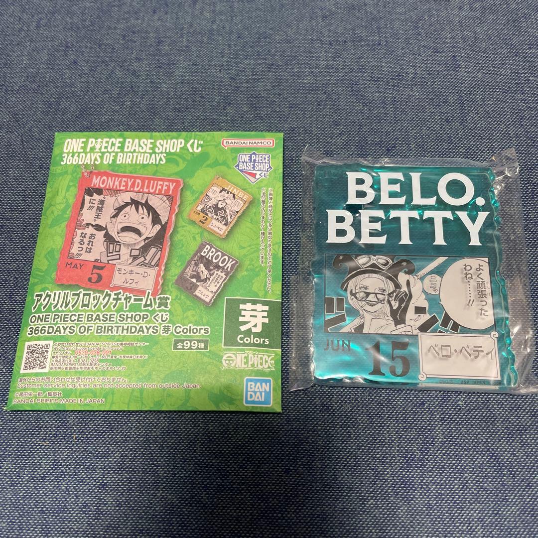 ワンピースベースショップ 一番くじ ベロ·ベティ アクリルブロック