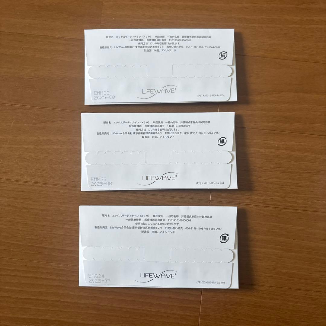 LIFEWAVE ライフウェーブx39 パッチ30枚入 3セット