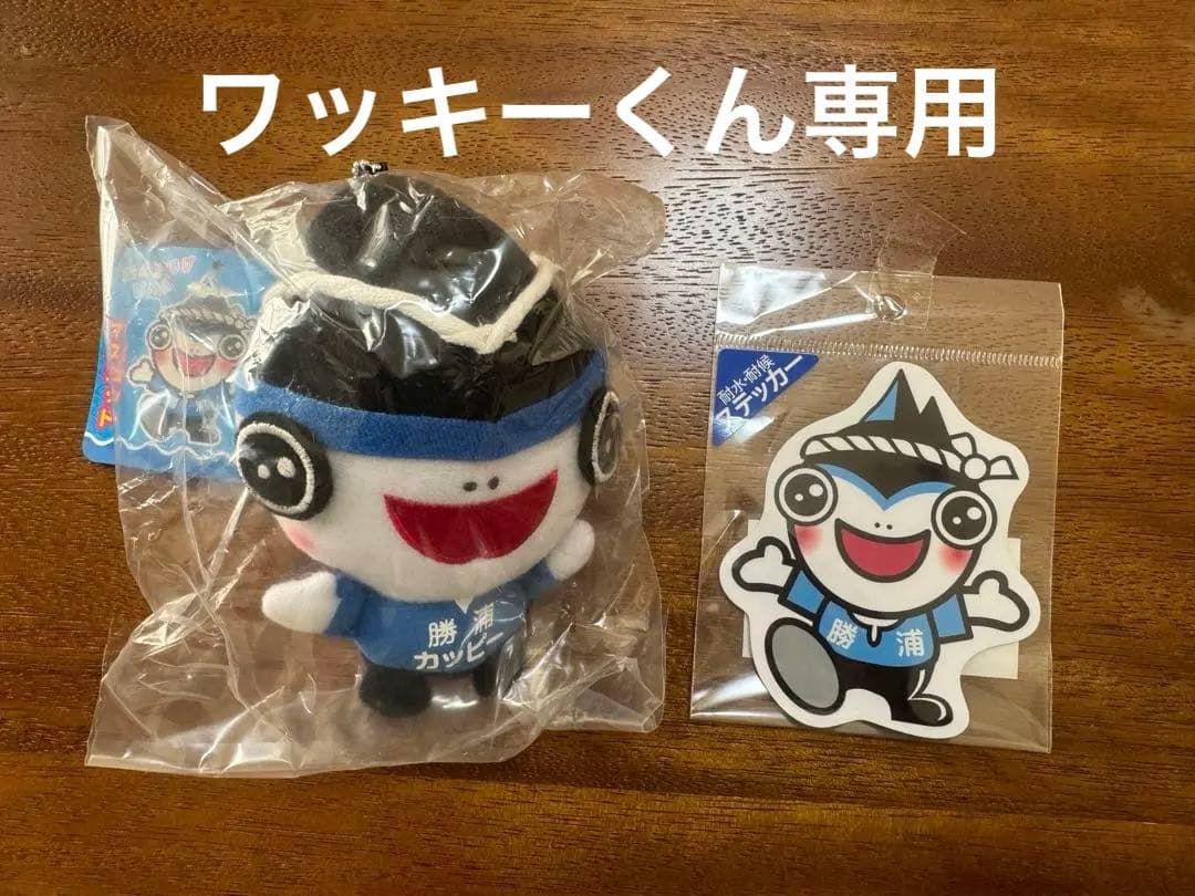 カッピー キーホルダー ステッカー 勝浦市 ご当地キャラクター - メルカリ