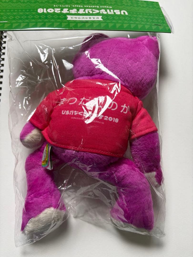 ひらがなクリスマス2018 松田好花 えび丸 ぬいぐるみ 「ひらがな