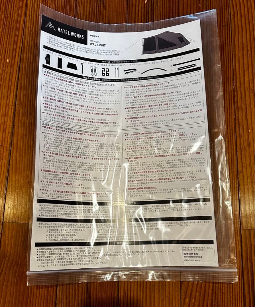 ラーテルワークス　ヴァルライト　開封済未使用品