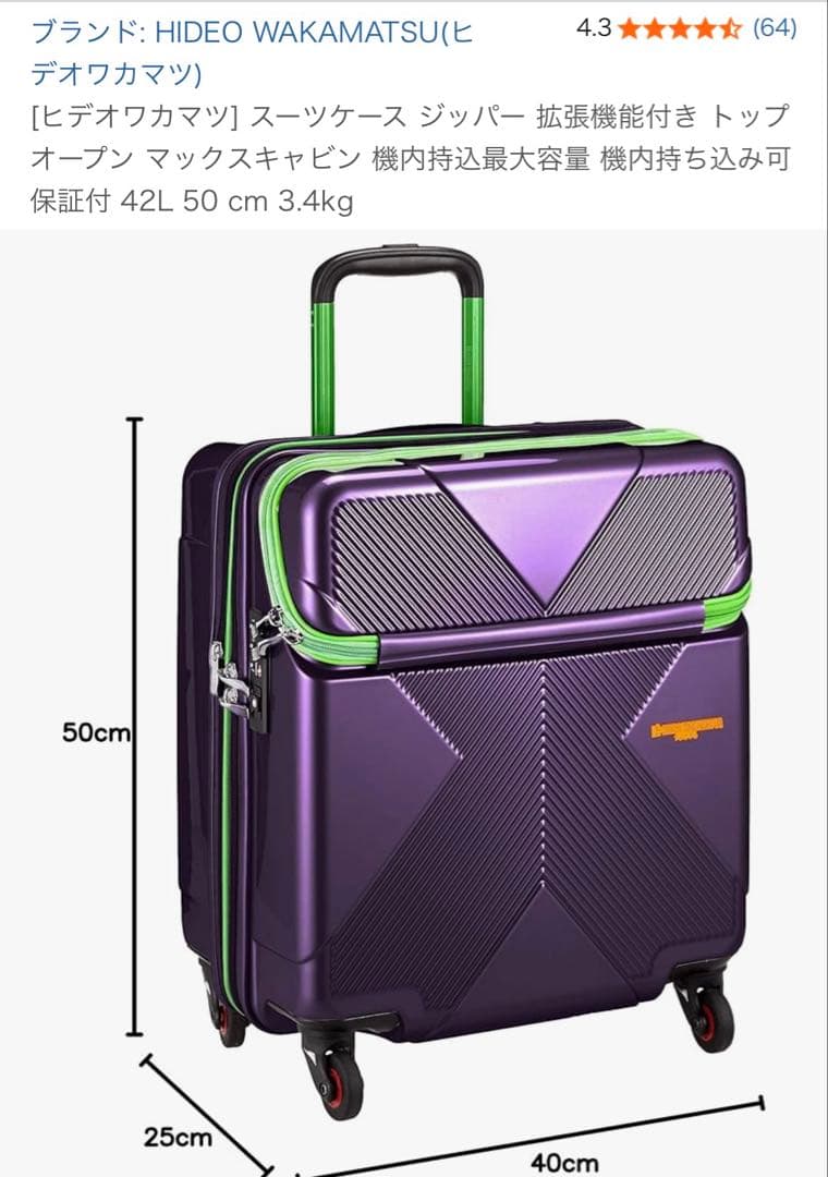 HIDEO WAKAMATSU スーツケース ジッパー 拡張機能付き パープル