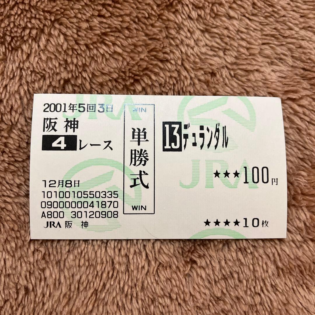 期限切れ単勝馬券】 サラ系2歳新馬 デュランダル ウマ娘 - メルカリ