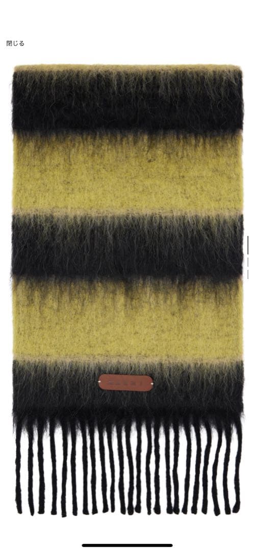 MARNI イエロー&ブラックボーダーマフラー