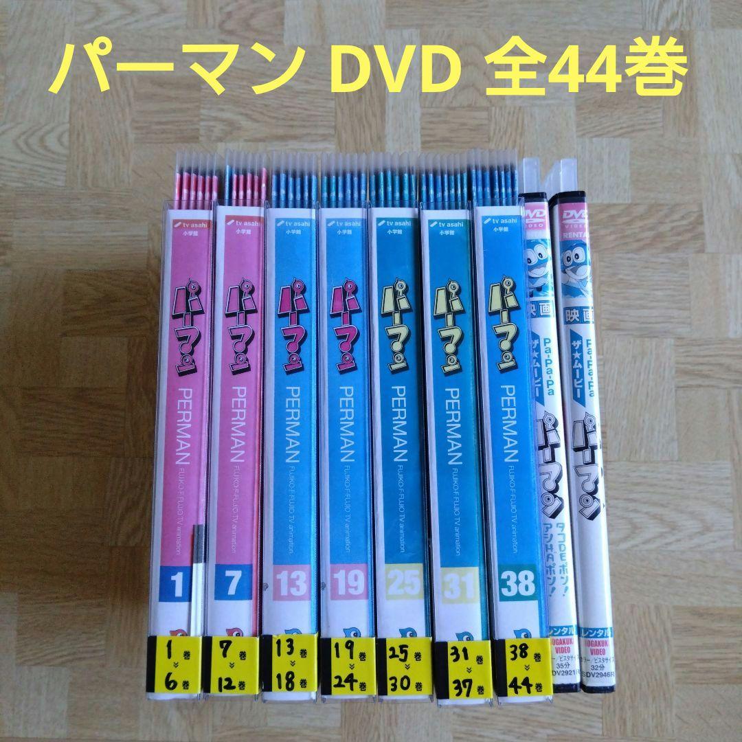 パーマン DVD 1-44 全巻 ＆ 劇場版 2枚 藤子・F・不二雄 - メルカリ