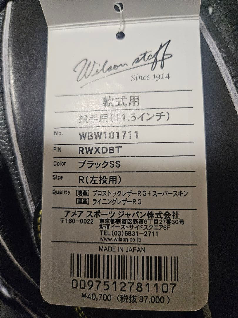 (新品)ウィルソン最高峰軟式投手用グラブ左投げ用