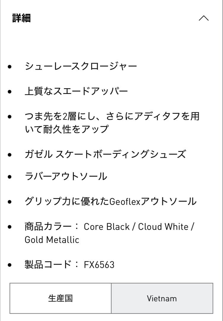 adidas Gazelle スケシュー　黒　23.5cm