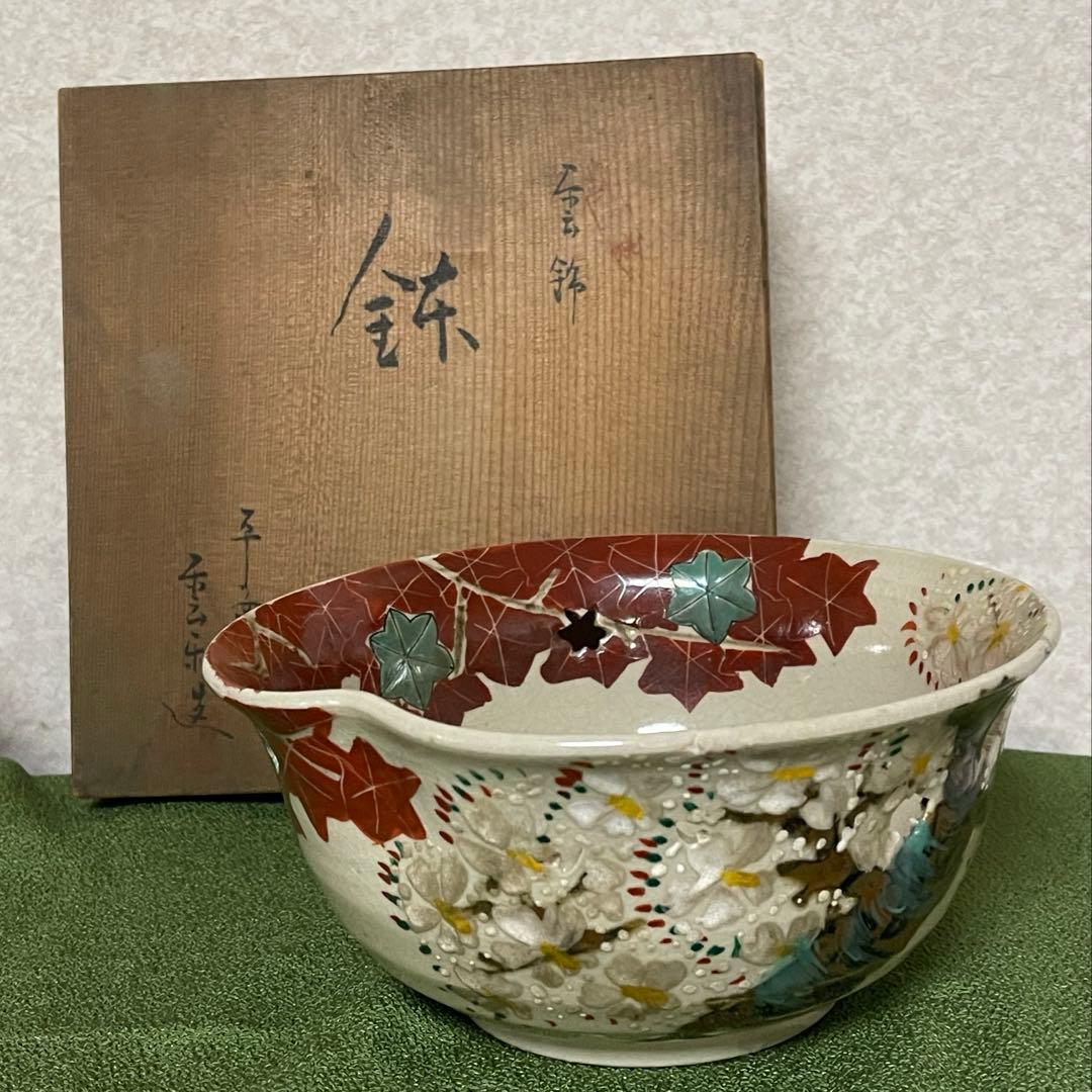 京焼 清水焼 平安雲楽造 菓子鉢 雲錦 茶道具 陶器 - メルカリ