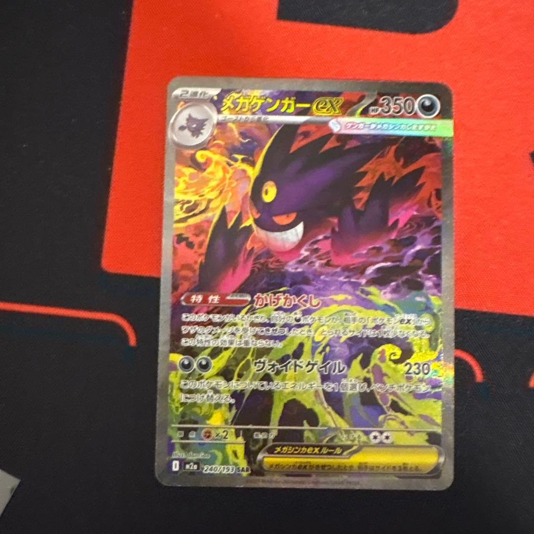 特価】メガゲンガーex sar 新 モデル