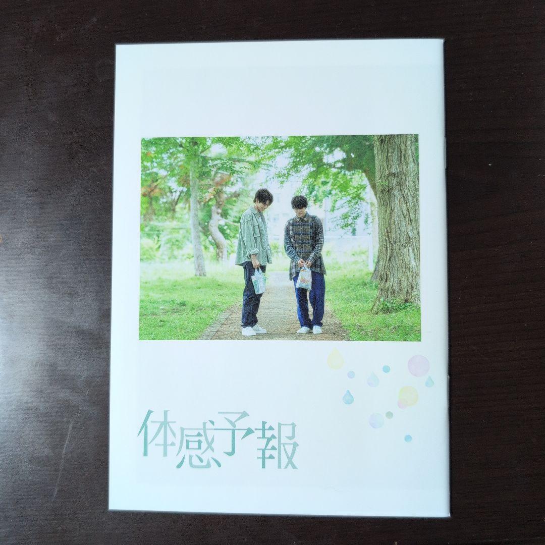 体感予報 Blu-ray 楽天限定オリジナルBOX=