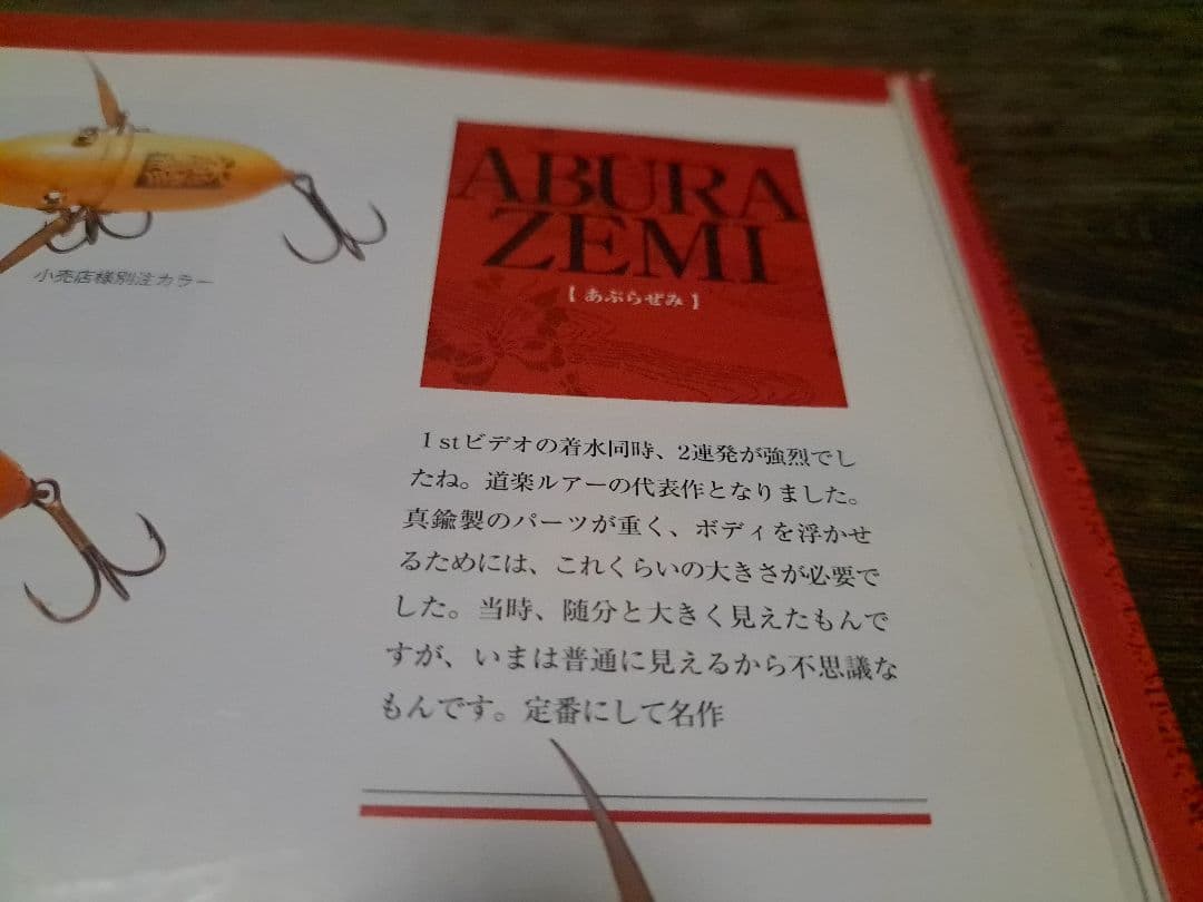 道楽　DOWLUCK 　ドウラク　アブラゼミ　チェリーサンバースト