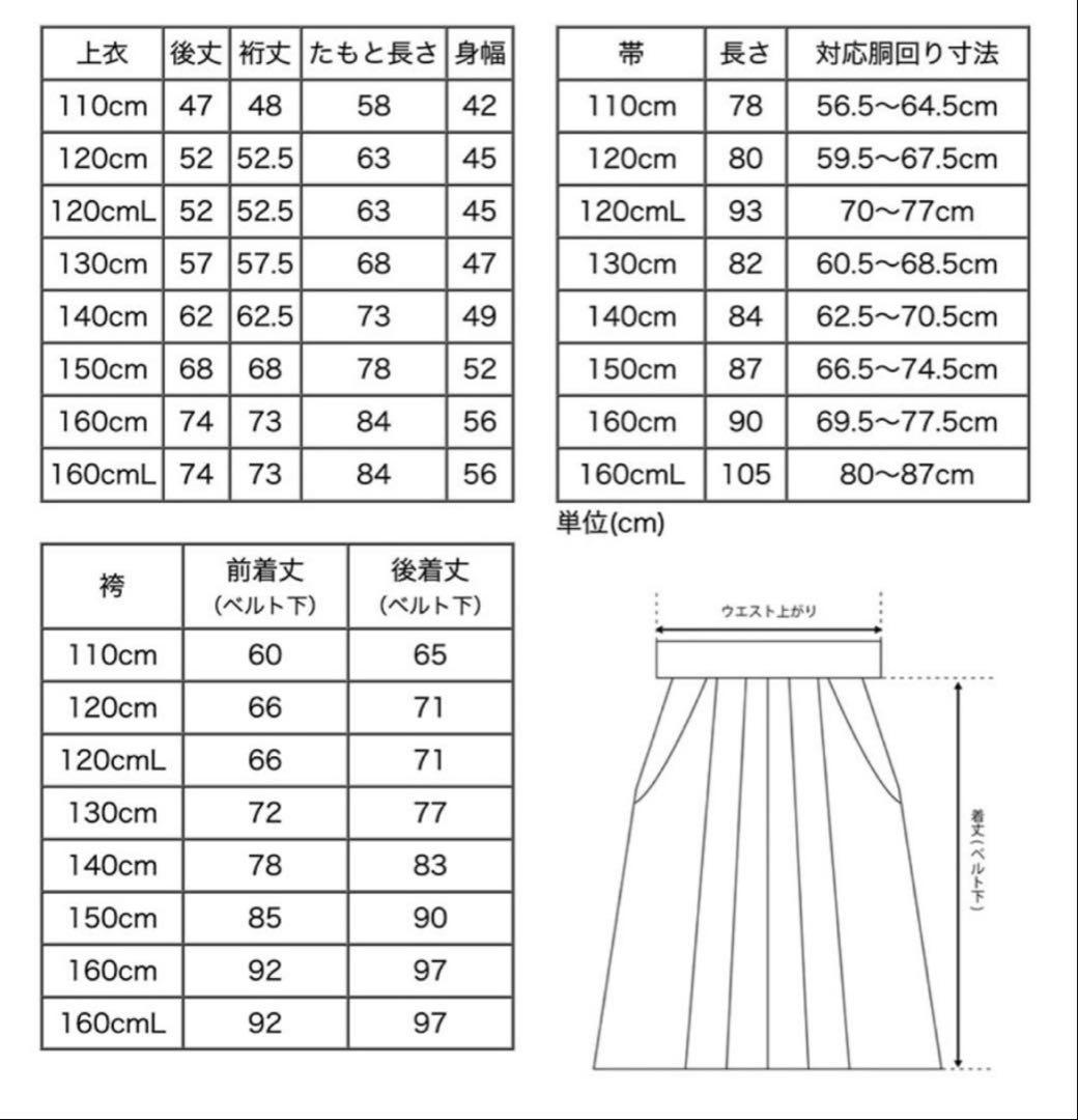 キャサリンコテージ　レース袴セット　150 卒業式