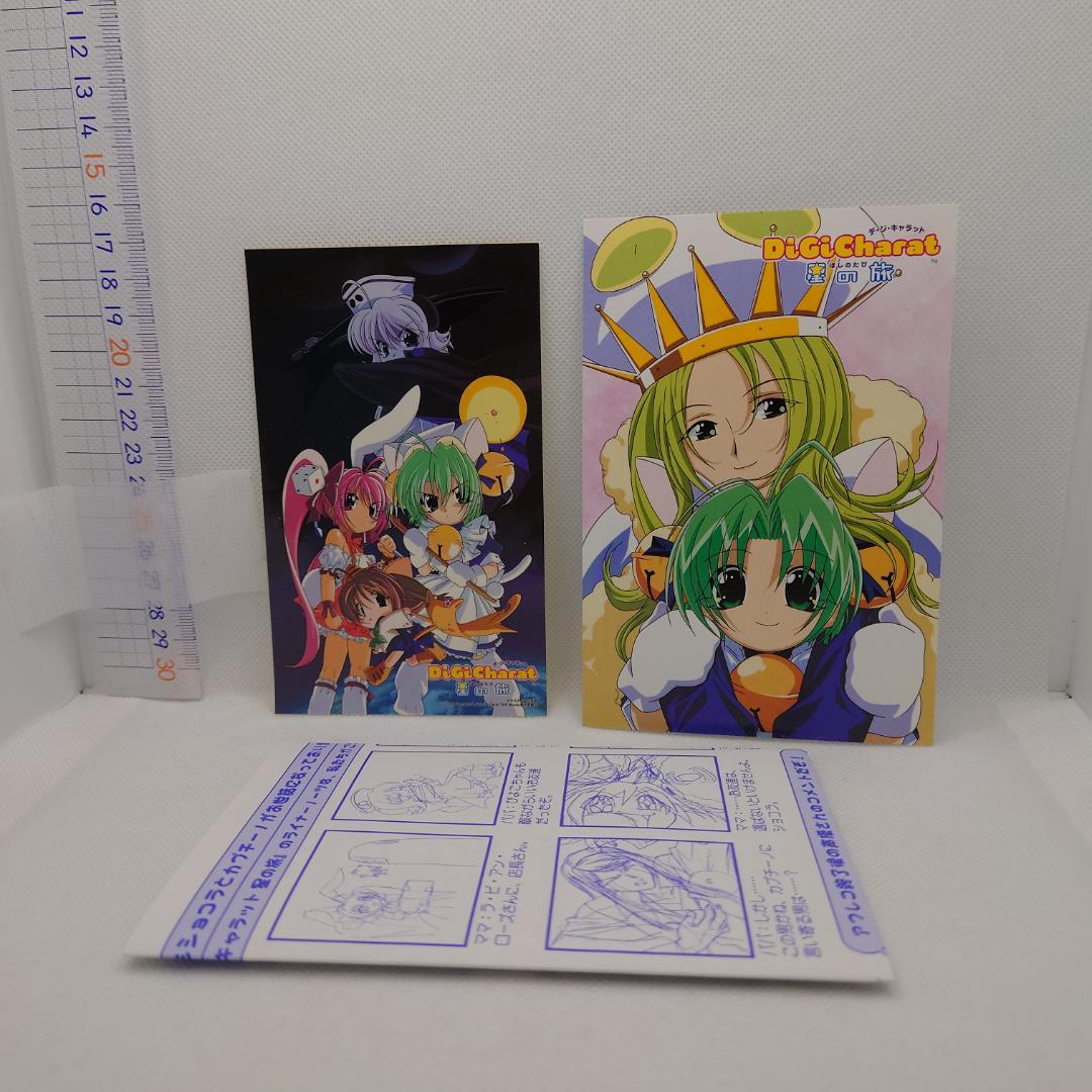 劇場版 デジキャラット 星の旅 [限定版] 10大特典付き