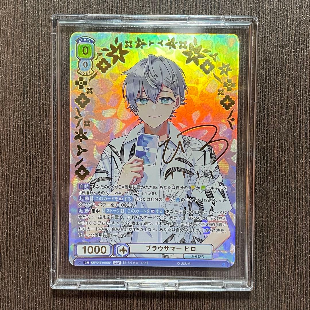 カラフルピーチ SSP サイン入り ブラウサマー ヒロ ヴァイス