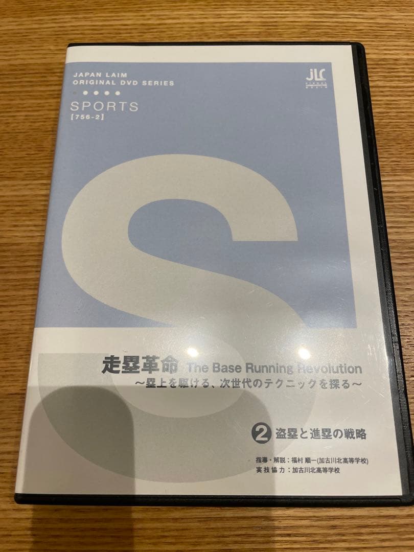 走塁革命　全２巻