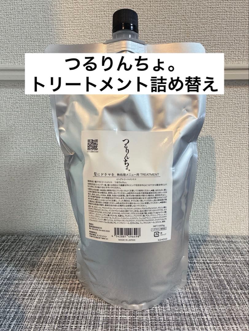つるりんちょ。トリートメント 詰め替え - メルカリ