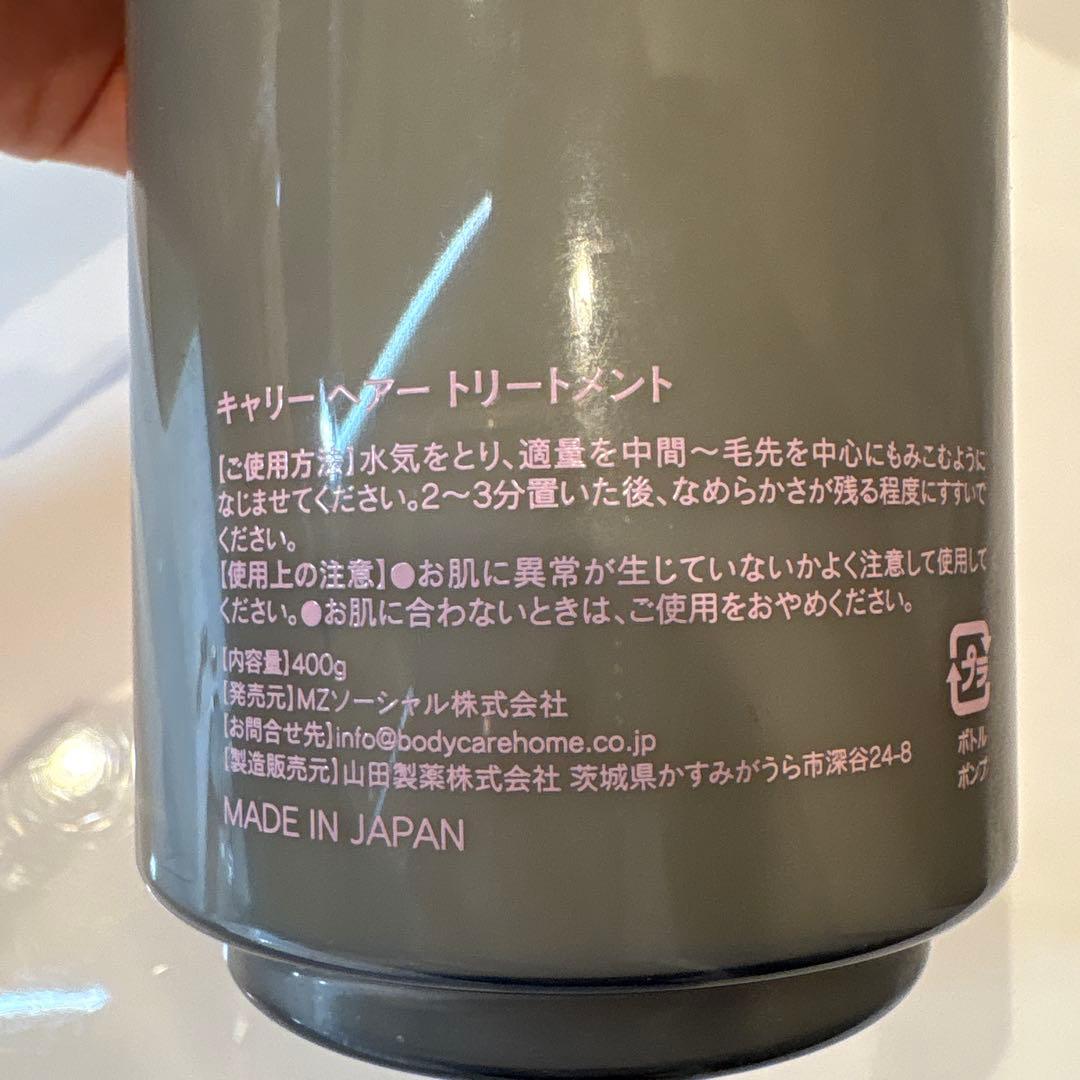 ペンギン様専用Carrie ヘアートリートメント 400g