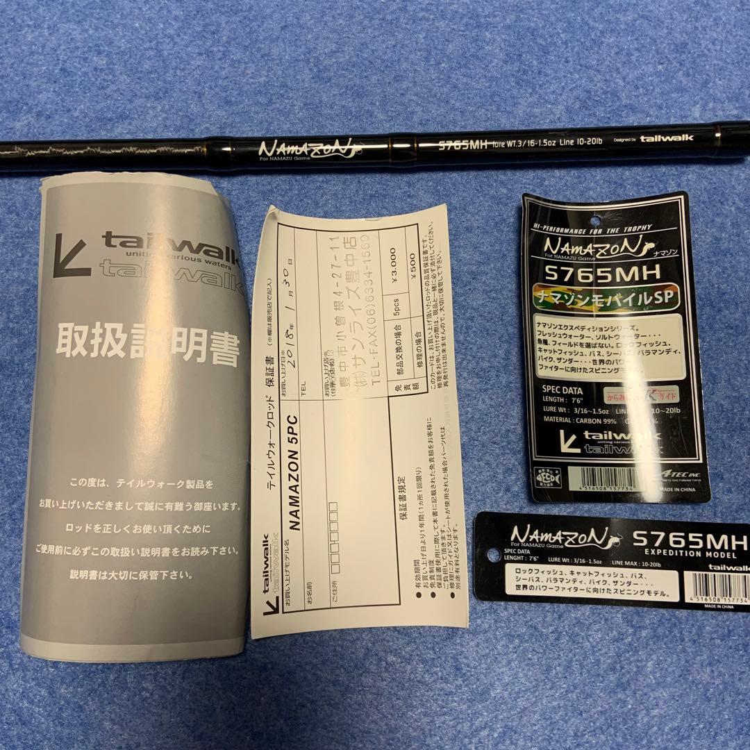 ナマゾンモバイルS765MH