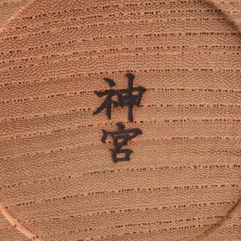 伊勢神宮 欅製 擬宝珠 香合 宇治橋渡始記念 V 8958 - メルカリ