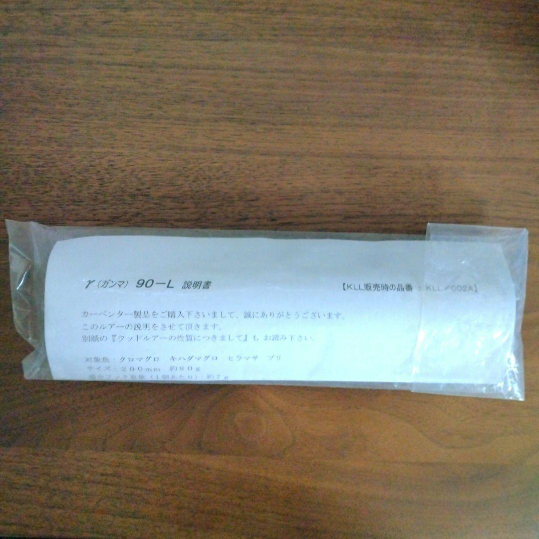 カーペンター　ガンマ　γ90-L