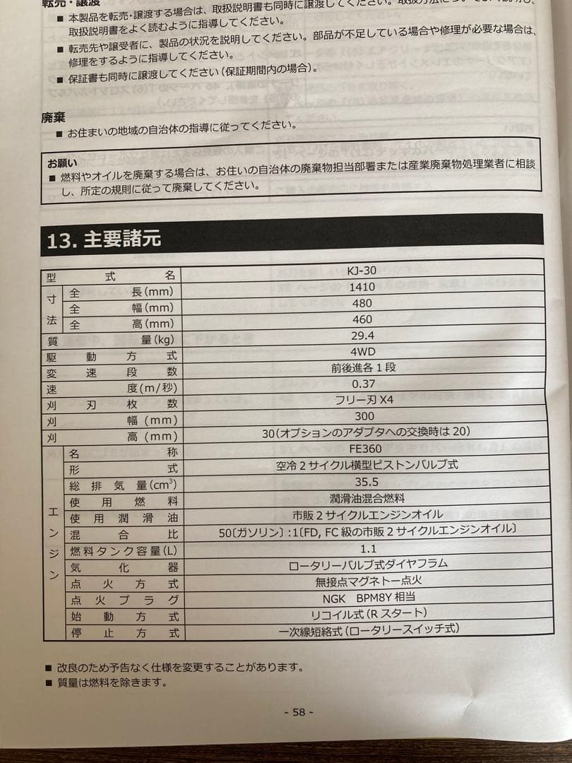 [アキアキ] 自走式草刈機KJ-30速刈り君
