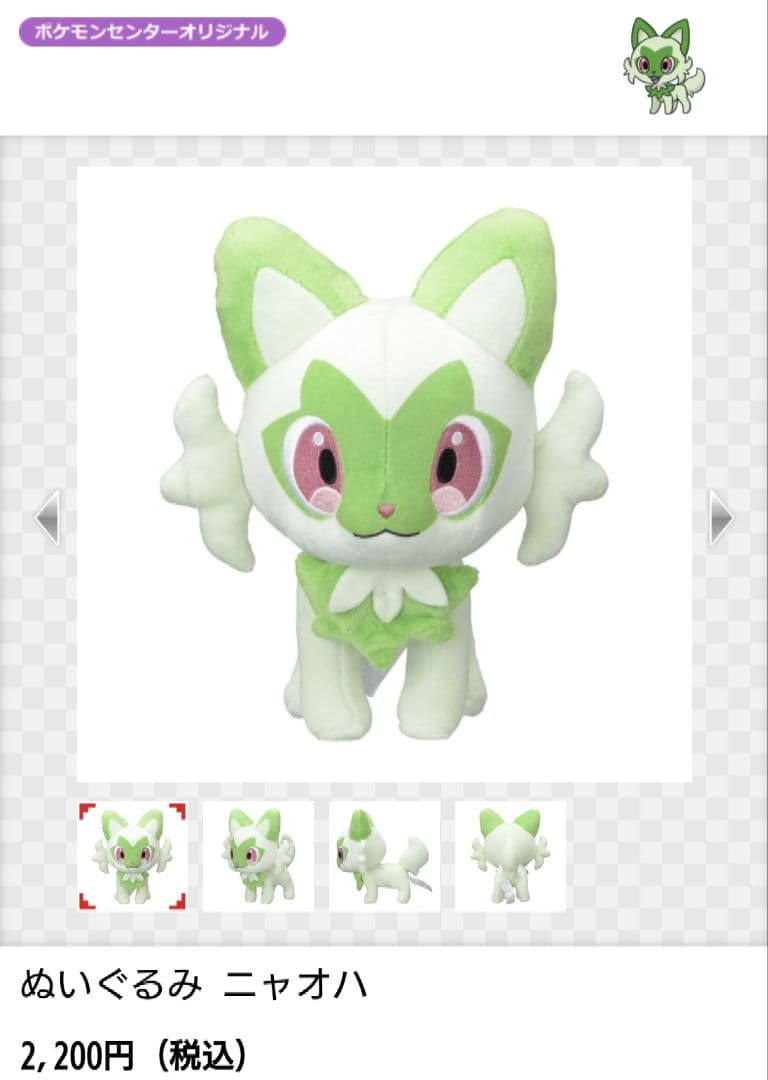 3点 ポケモンセンター 限定 ぬいぐるみ ニャオハ ホゲータ クワッス