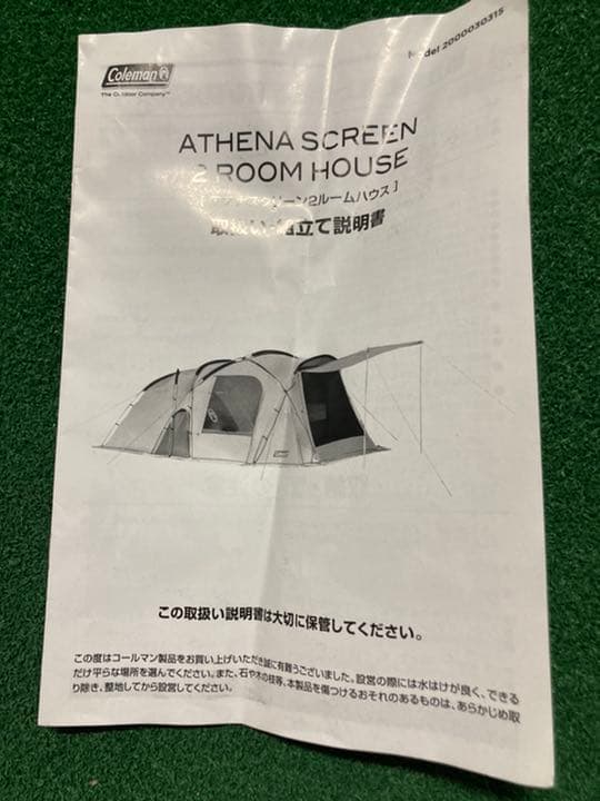 コールマンアテナスクリーン2ルームハウス