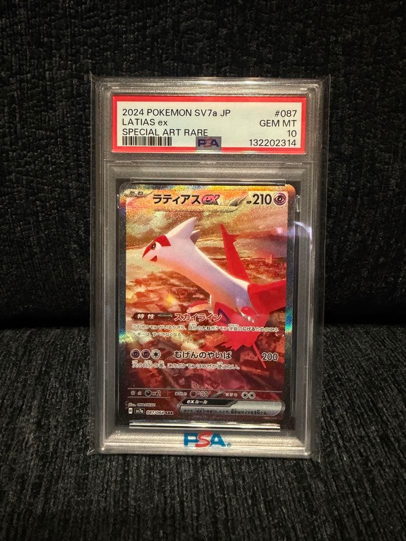 ラティアスex SAR 楽園ドラゴーナ PSA10 - メルカリ